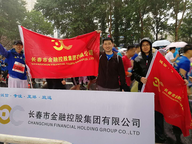 長春市金融控股集團有限公司