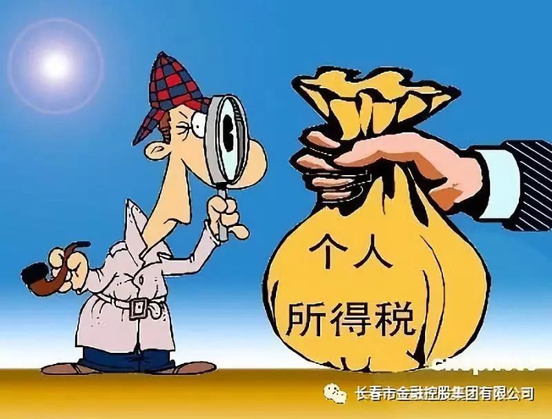 【長春金控】新個稅法通過！起征點每月5000元，10月1日起實施